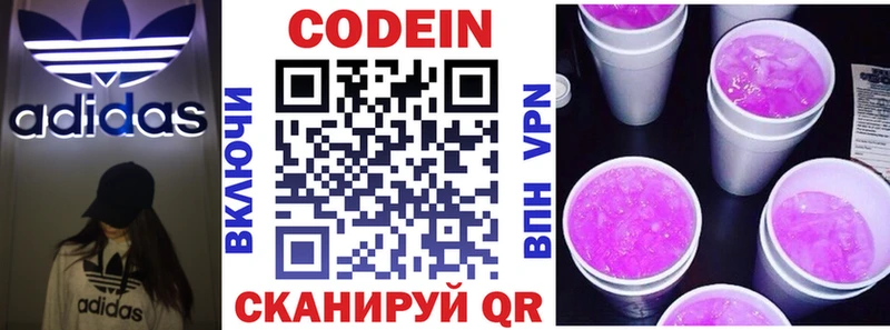 Кодеин напиток Lean (лин) Николаевск
