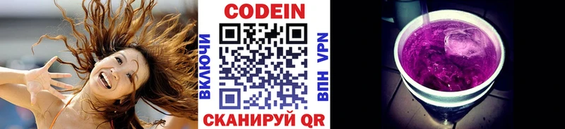 наркота Николаевск Кодеин Purple Drank